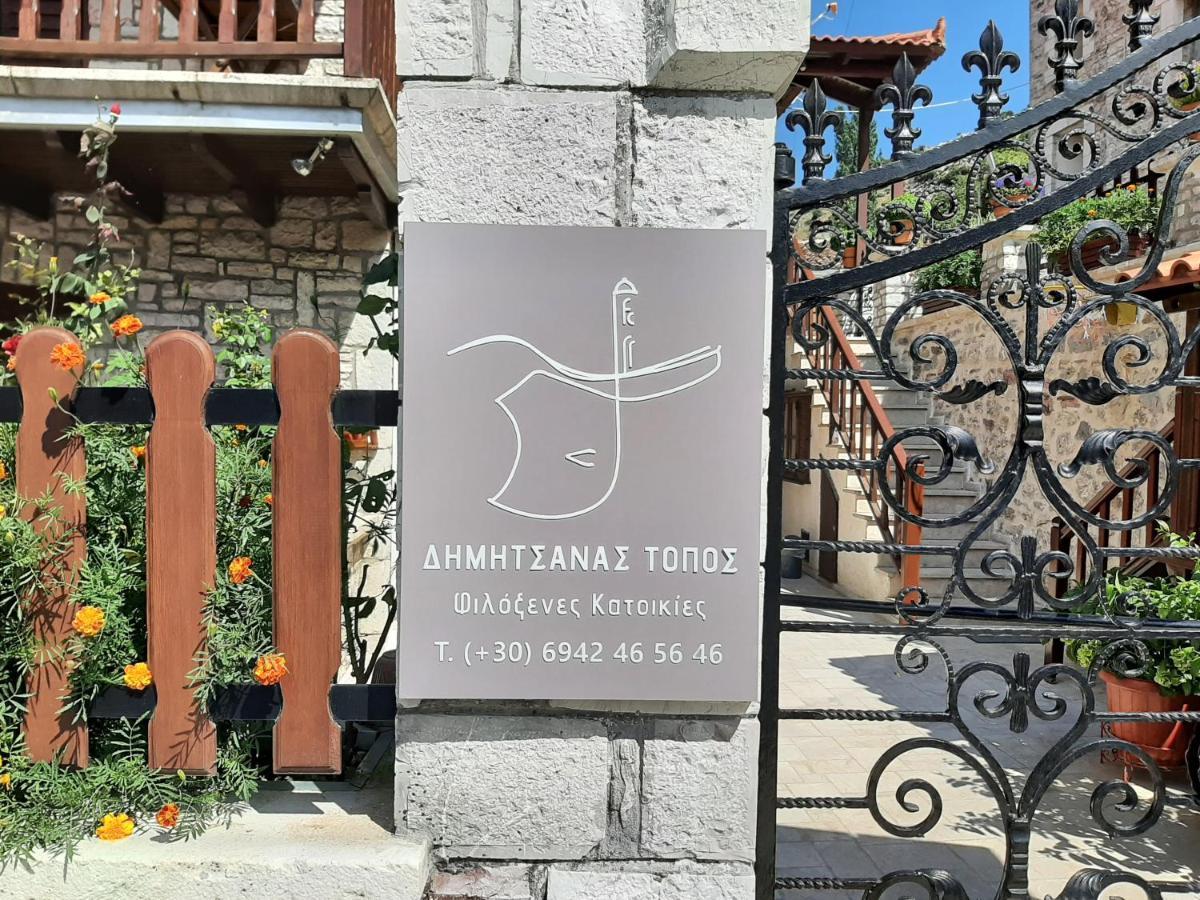 Δημητσανασ Τοποσ Νύμφη Δάφνη Apartment Dimitsana Luaran gambar